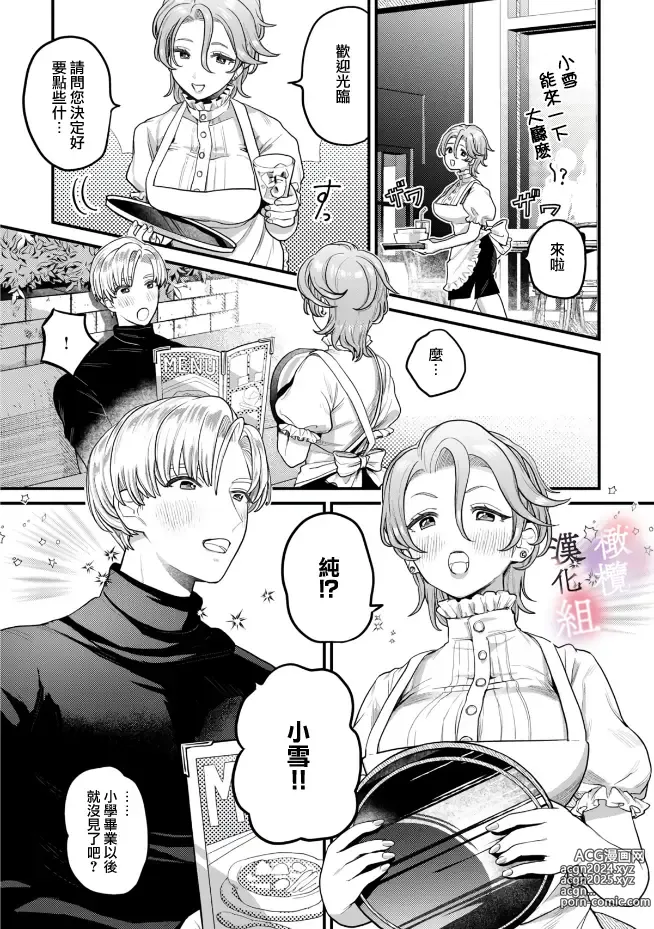 Page 5 of manga nabikanai osananajimi to itometai boku～01-03｜不肯屈服的发小和想被攻略的我~01-03话