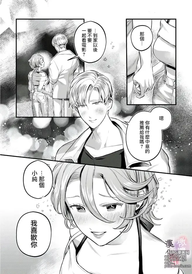 Page 89 of manga nabikanai osananajimi to itometai boku～01-03｜不肯屈服的发小和想被攻略的我~01-03话