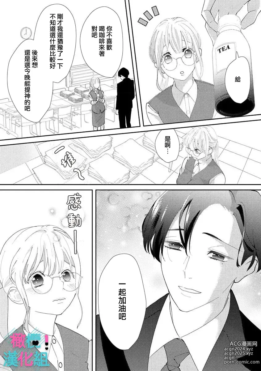 Page 11 of manga 只能对你勃起×身为路人的我被优秀的王子溺爱着 ~01-08