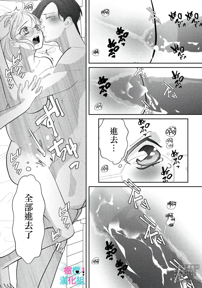 Page 108 of manga 只能对你勃起×身为路人的我被优秀的王子溺爱着 ~01-08