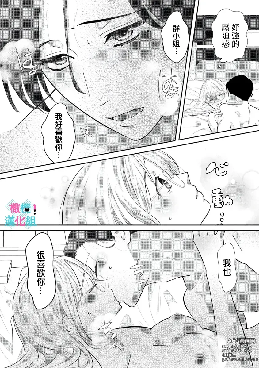 Page 109 of manga 只能对你勃起×身为路人的我被优秀的王子溺爱着 ~01-08