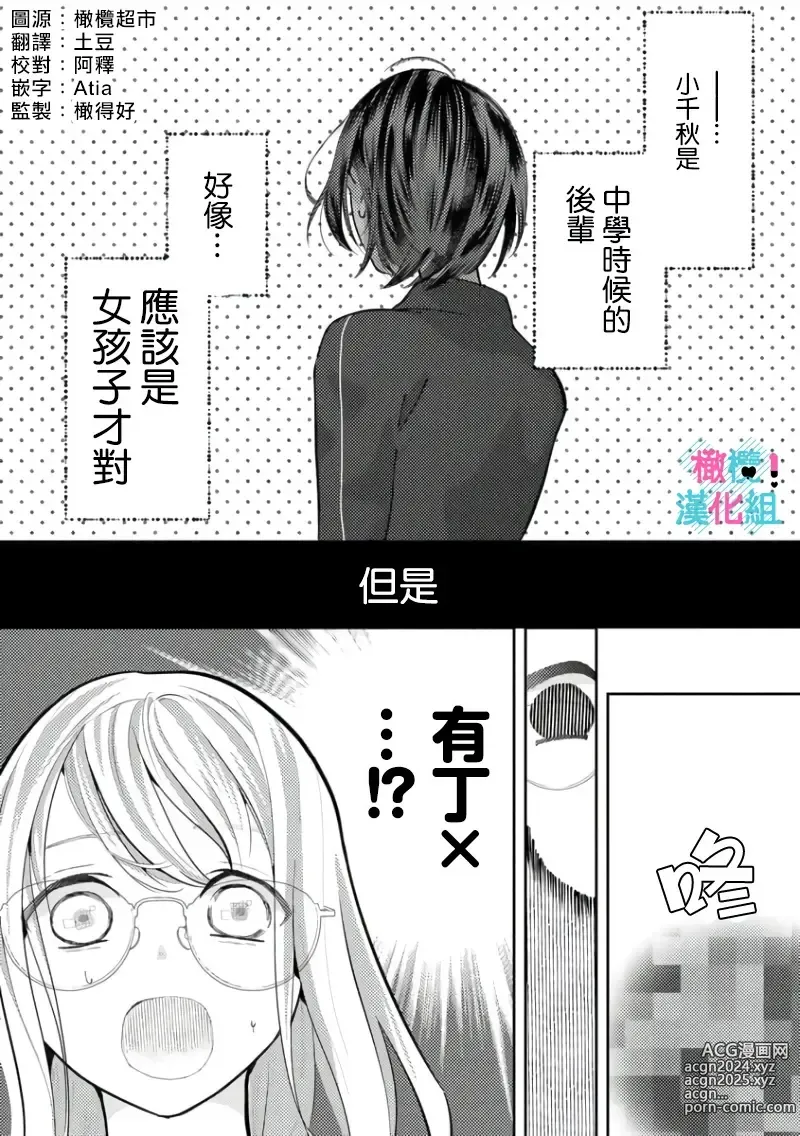 Page 119 of manga 只能对你勃起×身为路人的我被优秀的王子溺爱着 ~01-08