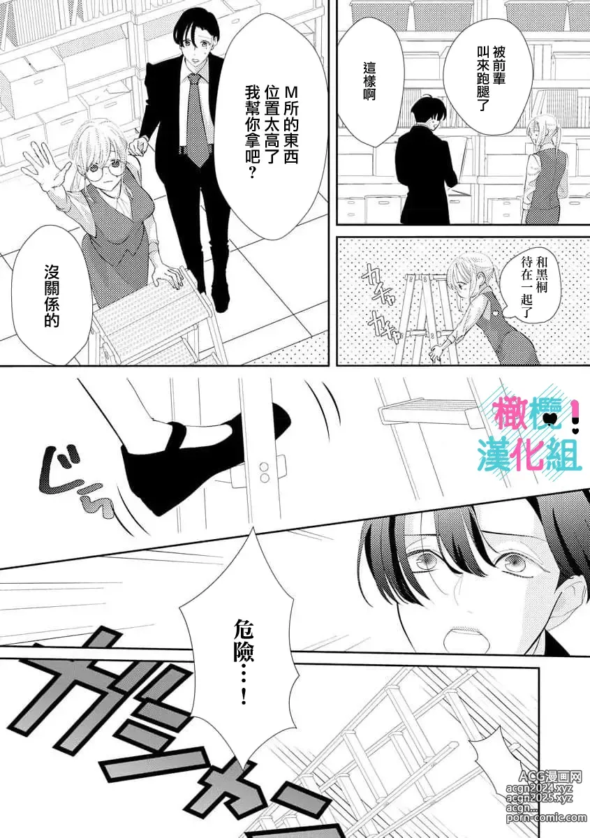 Page 13 of manga 只能对你勃起×身为路人的我被优秀的王子溺爱着 ~01-08