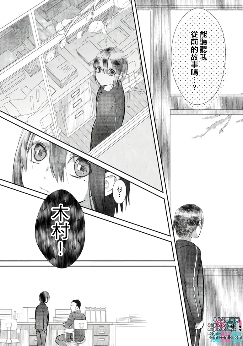 Page 121 of manga 只能对你勃起×身为路人的我被优秀的王子溺爱着 ~01-08