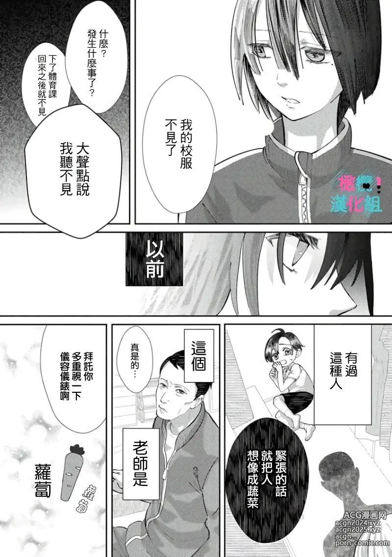 Page 122 of manga 只能对你勃起×身为路人的我被优秀的王子溺爱着 ~01-08