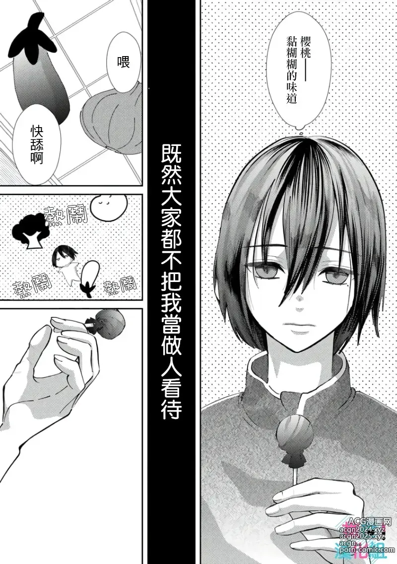 Page 124 of manga 只能对你勃起×身为路人的我被优秀的王子溺爱着 ~01-08