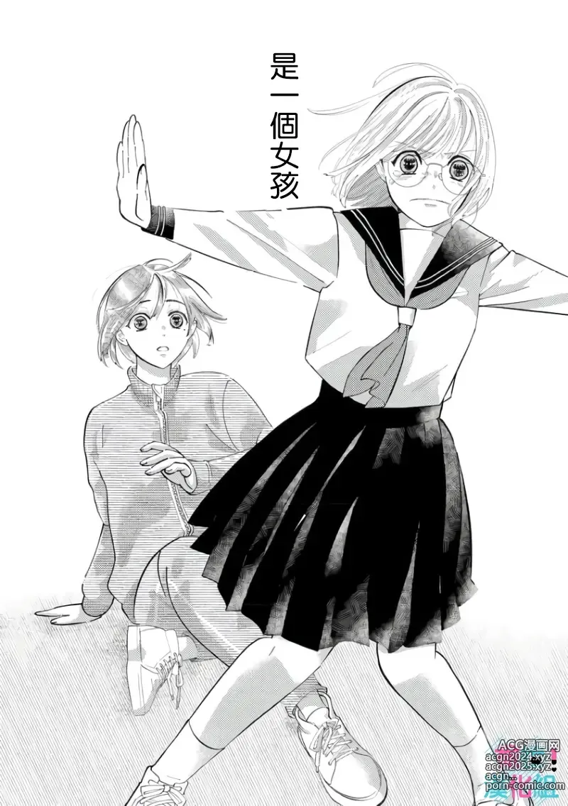 Page 132 of manga 只能对你勃起×身为路人的我被优秀的王子溺爱着 ~01-08