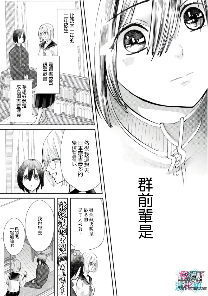 Page 135 of manga 只能对你勃起×身为路人的我被优秀的王子溺爱着 ~01-08