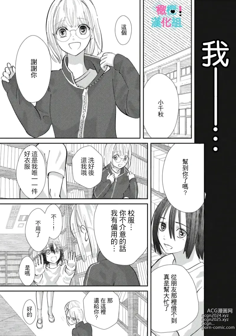 Page 138 of manga 只能对你勃起×身为路人的我被优秀的王子溺爱着 ~01-08