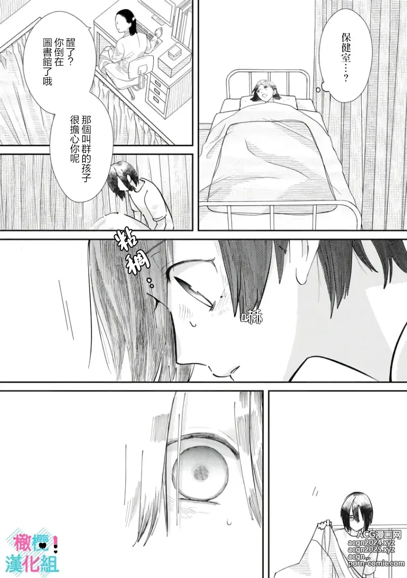 Page 144 of manga 只能对你勃起×身为路人的我被优秀的王子溺爱着 ~01-08