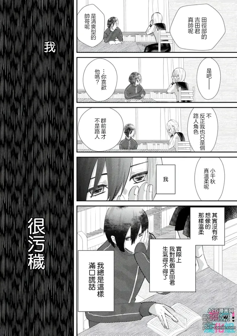 Page 146 of manga 只能对你勃起×身为路人的我被优秀的王子溺爱着 ~01-08