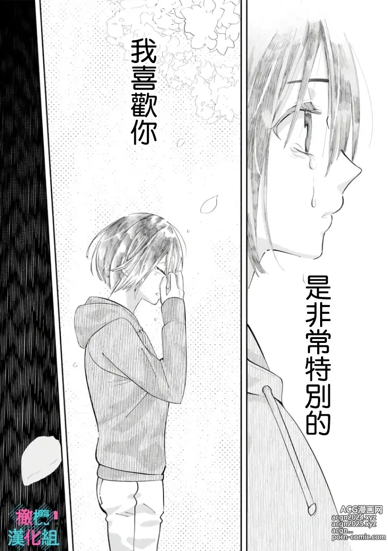 Page 150 of manga 只能对你勃起×身为路人的我被优秀的王子溺爱着 ~01-08