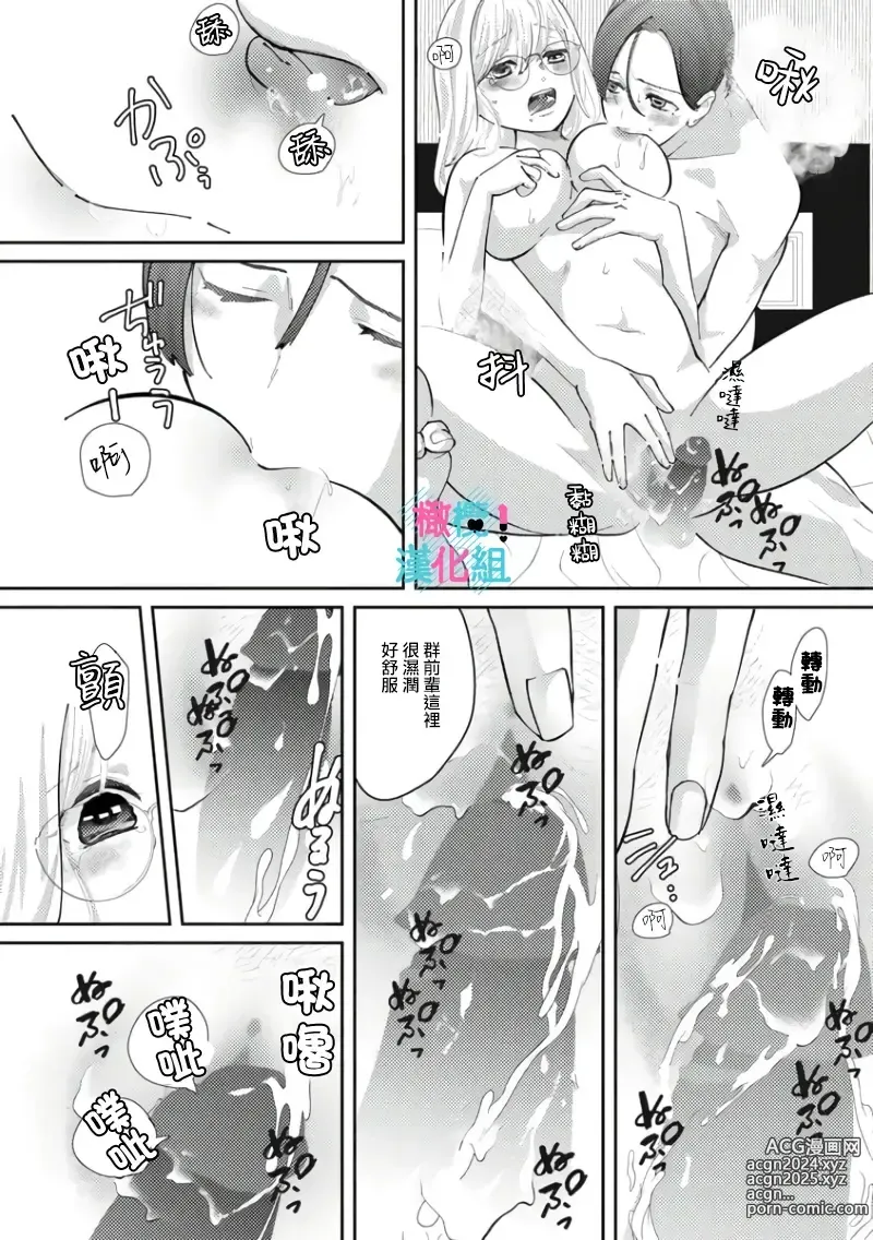 Page 154 of manga 只能对你勃起×身为路人的我被优秀的王子溺爱着 ~01-08