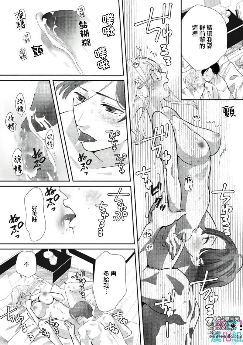 Page 155 of manga 只能对你勃起×身为路人的我被优秀的王子溺爱着 ~01-08