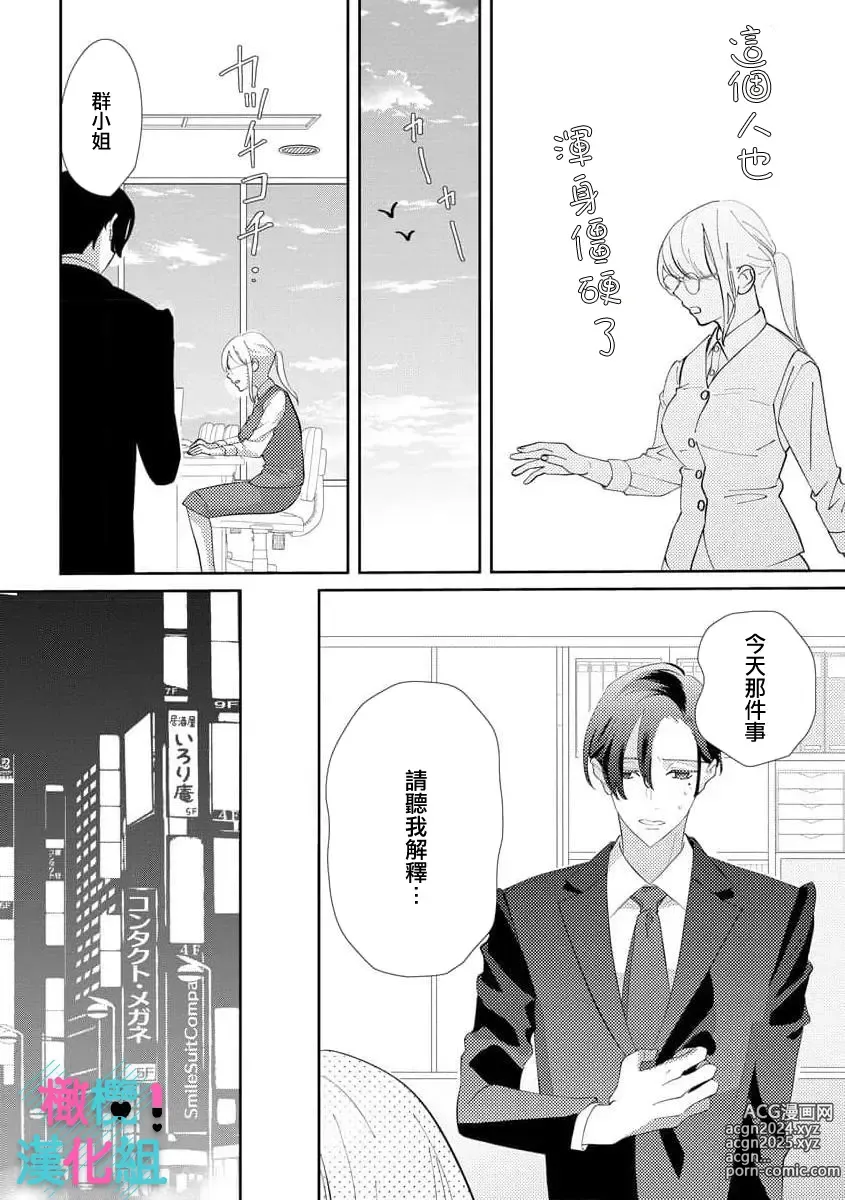 Page 17 of manga 只能对你勃起×身为路人的我被优秀的王子溺爱着 ~01-08