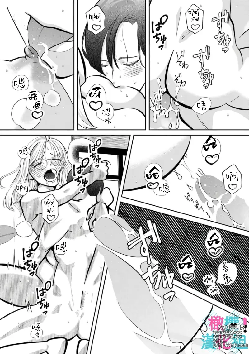 Page 166 of manga 只能对你勃起×身为路人的我被优秀的王子溺爱着 ~01-08