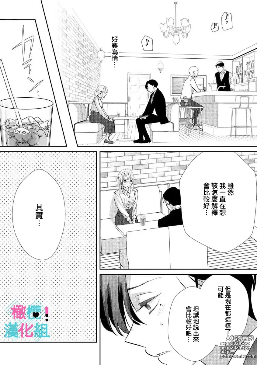 Page 18 of manga 只能对你勃起×身为路人的我被优秀的王子溺爱着 ~01-08