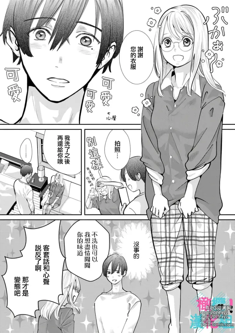 Page 173 of manga 只能对你勃起×身为路人的我被优秀的王子溺爱着 ~01-08