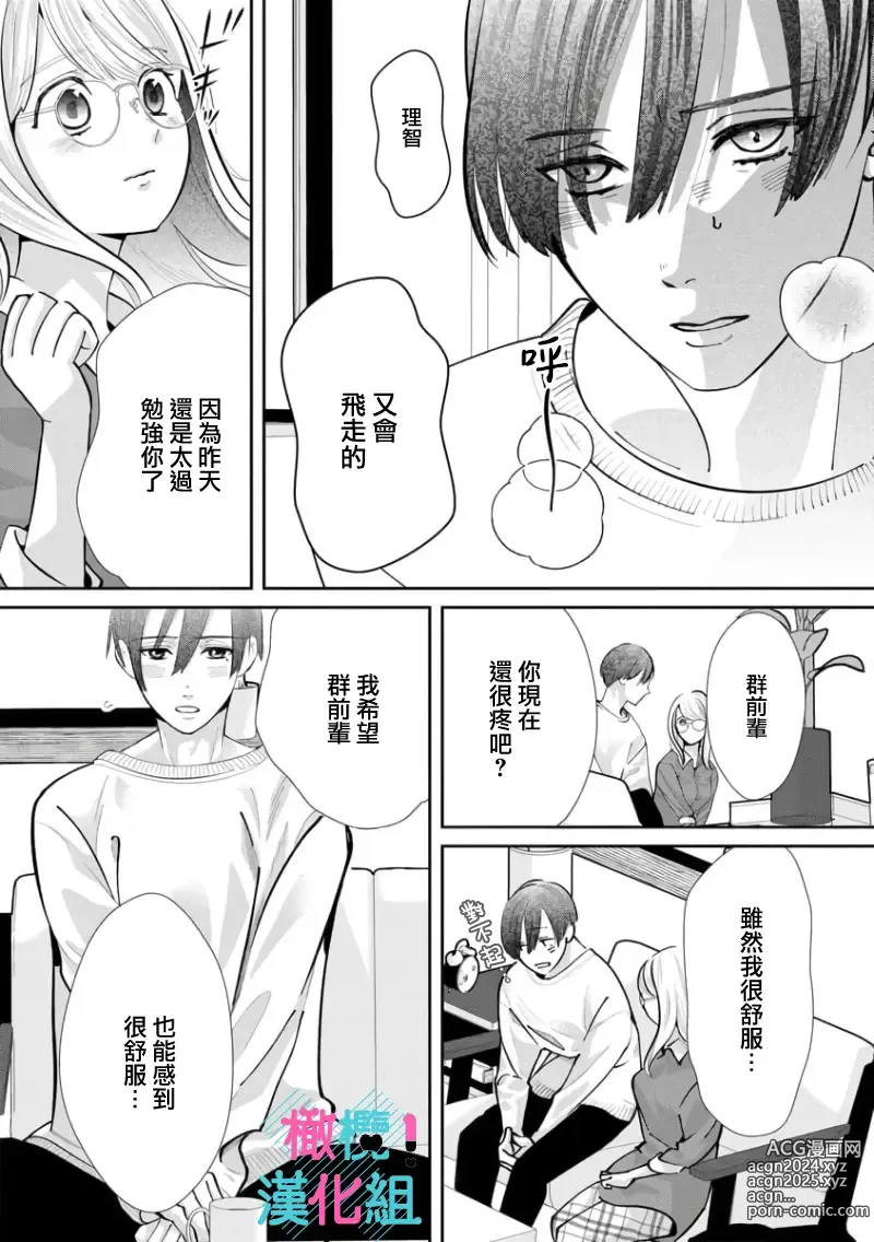 Page 178 of manga 只能对你勃起×身为路人的我被优秀的王子溺爱着 ~01-08