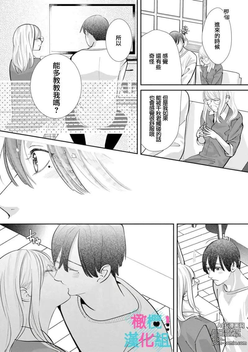 Page 179 of manga 只能对你勃起×身为路人的我被优秀的王子溺爱着 ~01-08