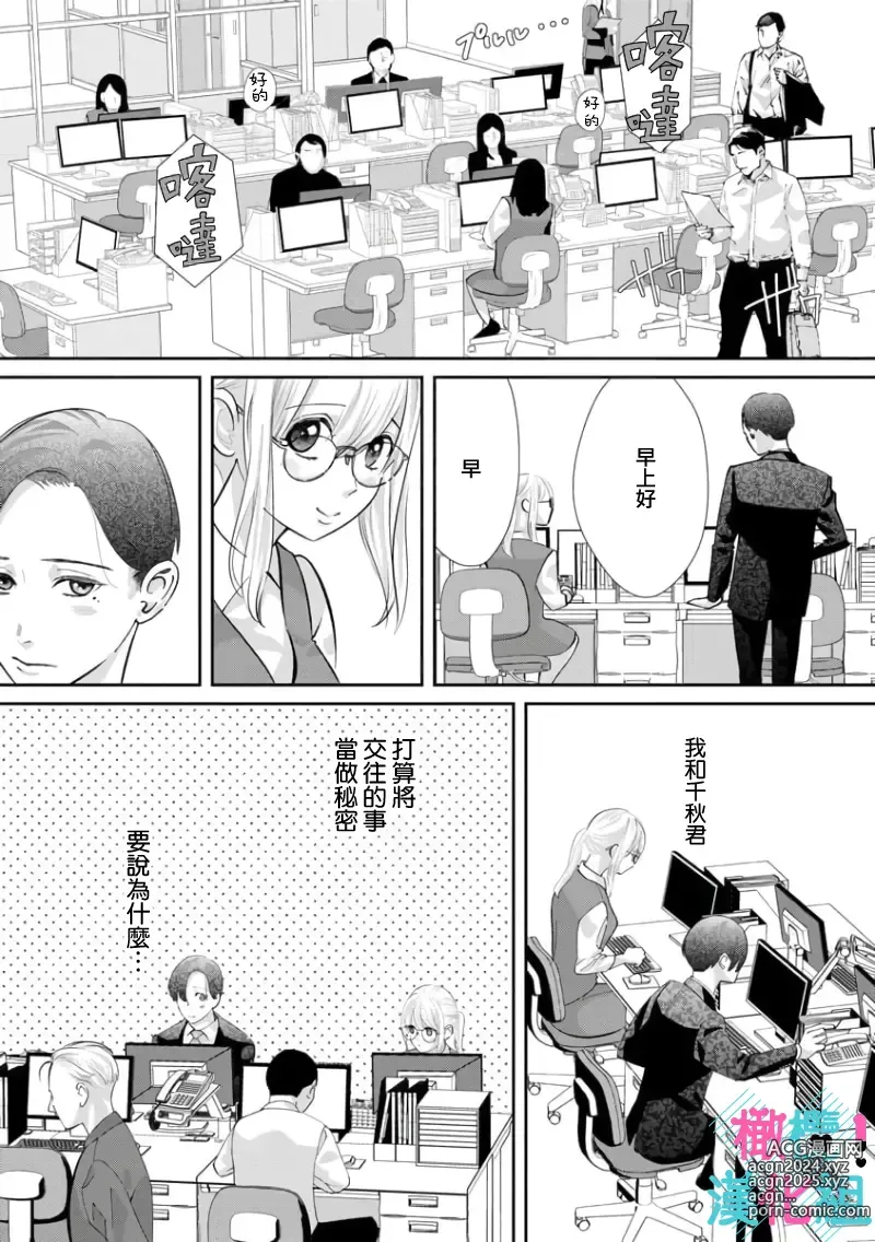 Page 182 of manga 只能对你勃起×身为路人的我被优秀的王子溺爱着 ~01-08