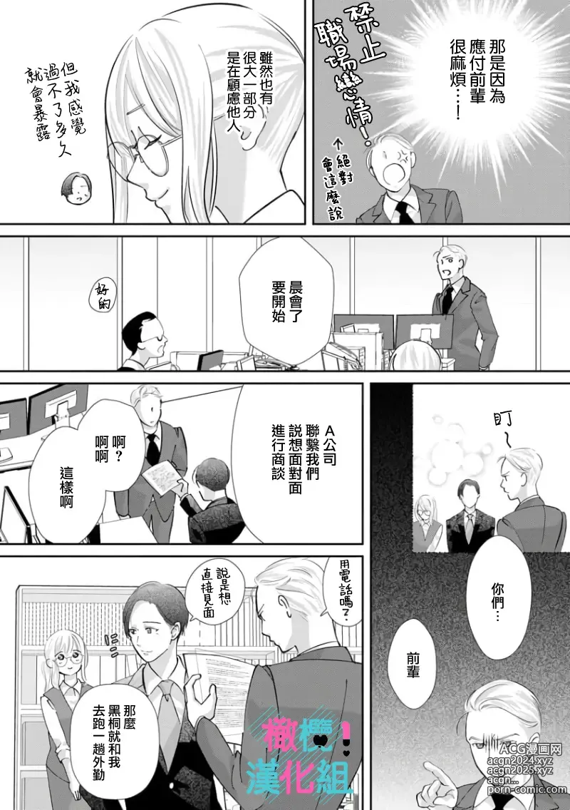 Page 183 of manga 只能对你勃起×身为路人的我被优秀的王子溺爱着 ~01-08