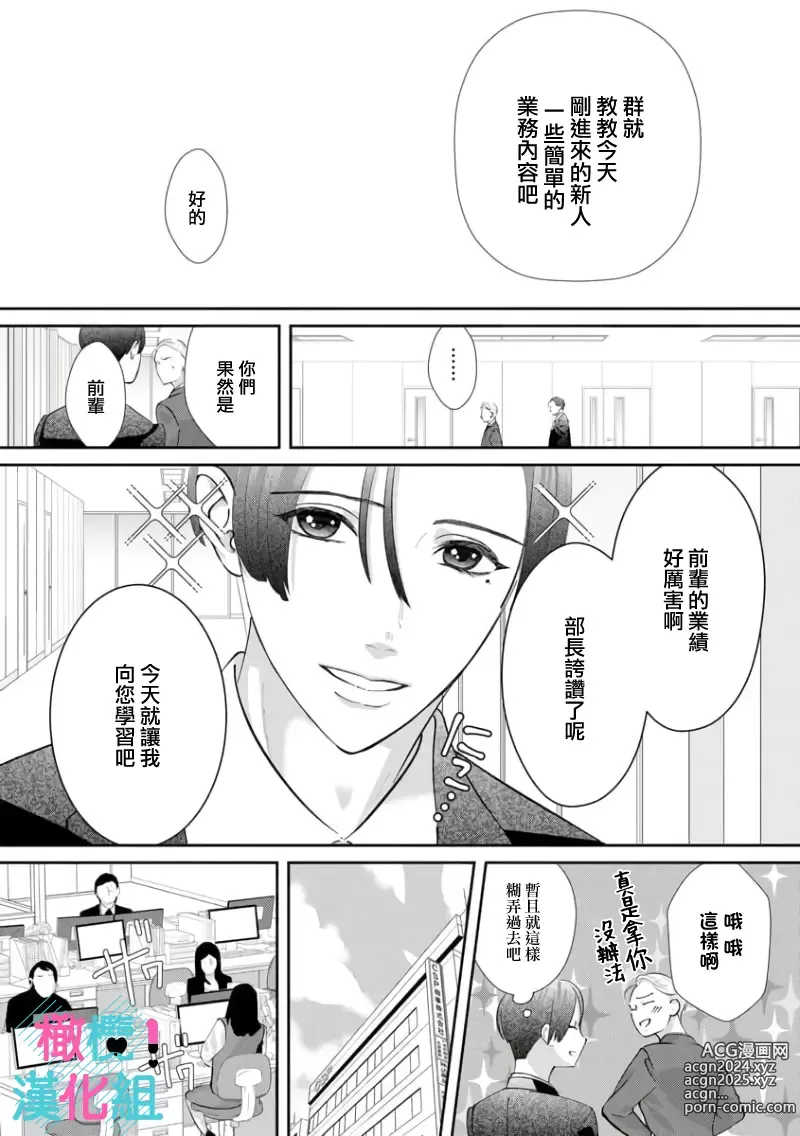 Page 184 of manga 只能对你勃起×身为路人的我被优秀的王子溺爱着 ~01-08