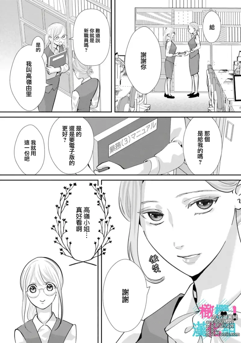 Page 186 of manga 只能对你勃起×身为路人的我被优秀的王子溺爱着 ~01-08