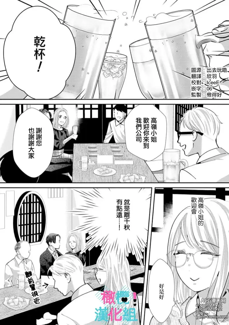 Page 194 of manga 只能对你勃起×身为路人的我被优秀的王子溺爱着 ~01-08