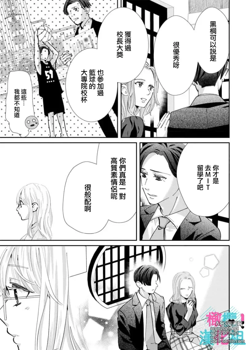 Page 197 of manga 只能对你勃起×身为路人的我被优秀的王子溺爱着 ~01-08