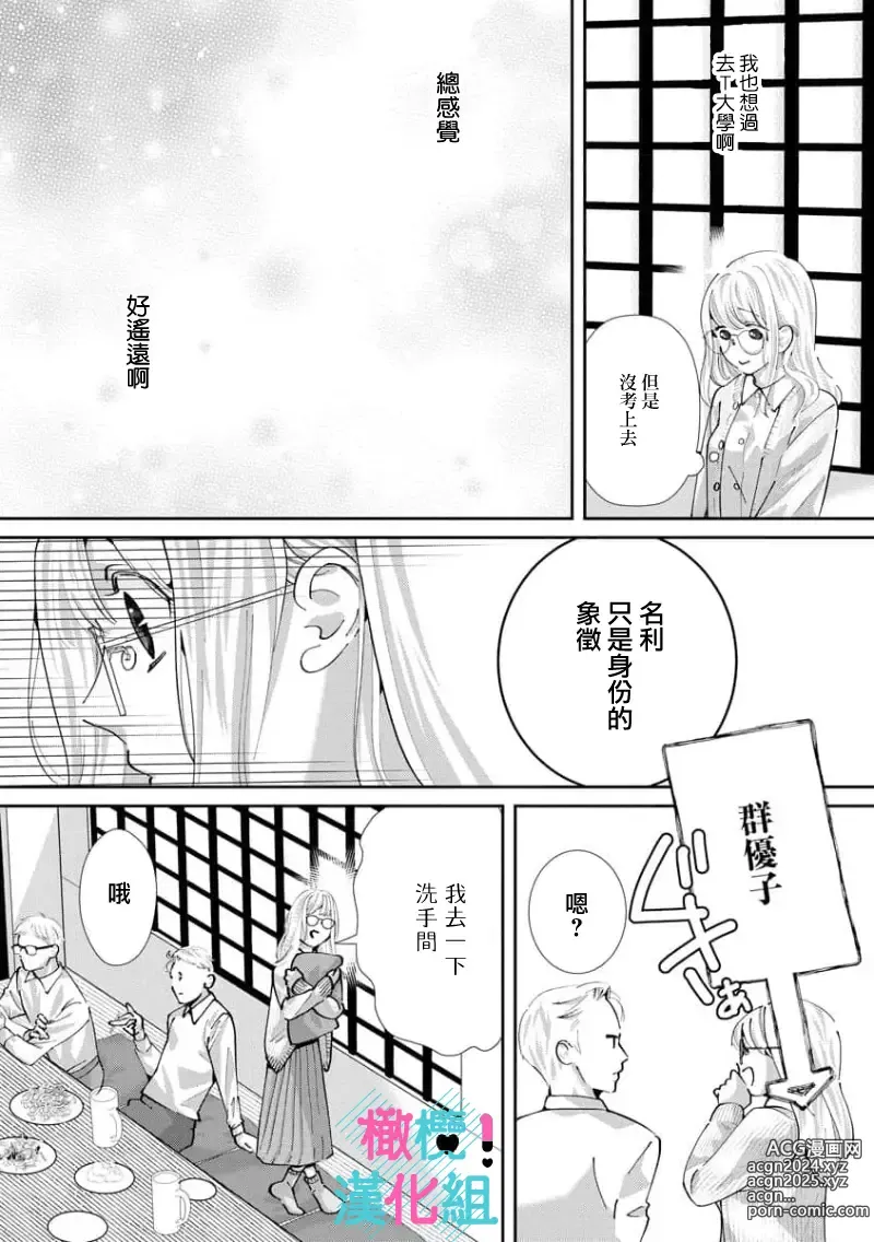 Page 198 of manga 只能对你勃起×身为路人的我被优秀的王子溺爱着 ~01-08