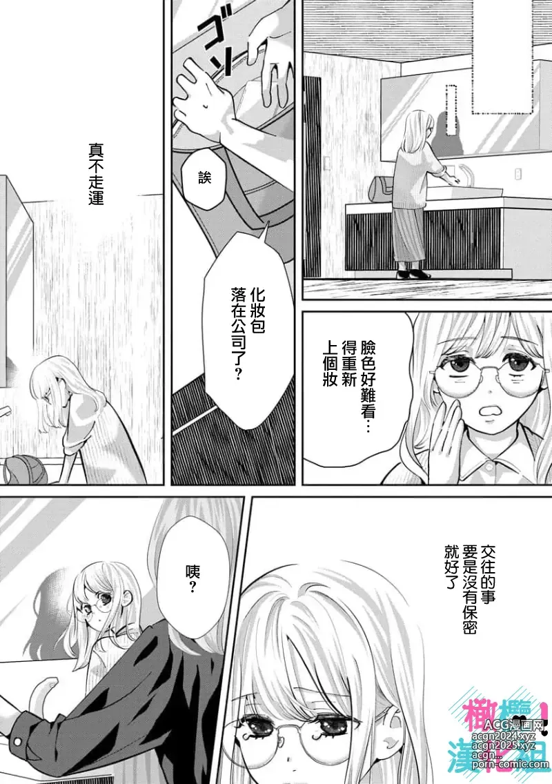 Page 199 of manga 只能对你勃起×身为路人的我被优秀的王子溺爱着 ~01-08