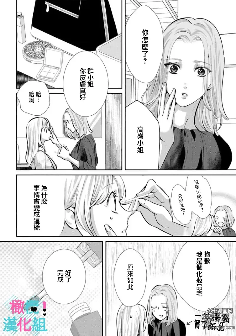 Page 200 of manga 只能对你勃起×身为路人的我被优秀的王子溺爱着 ~01-08