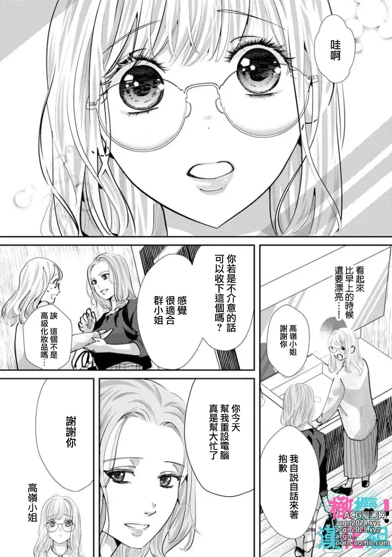 Page 201 of manga 只能对你勃起×身为路人的我被优秀的王子溺爱着 ~01-08