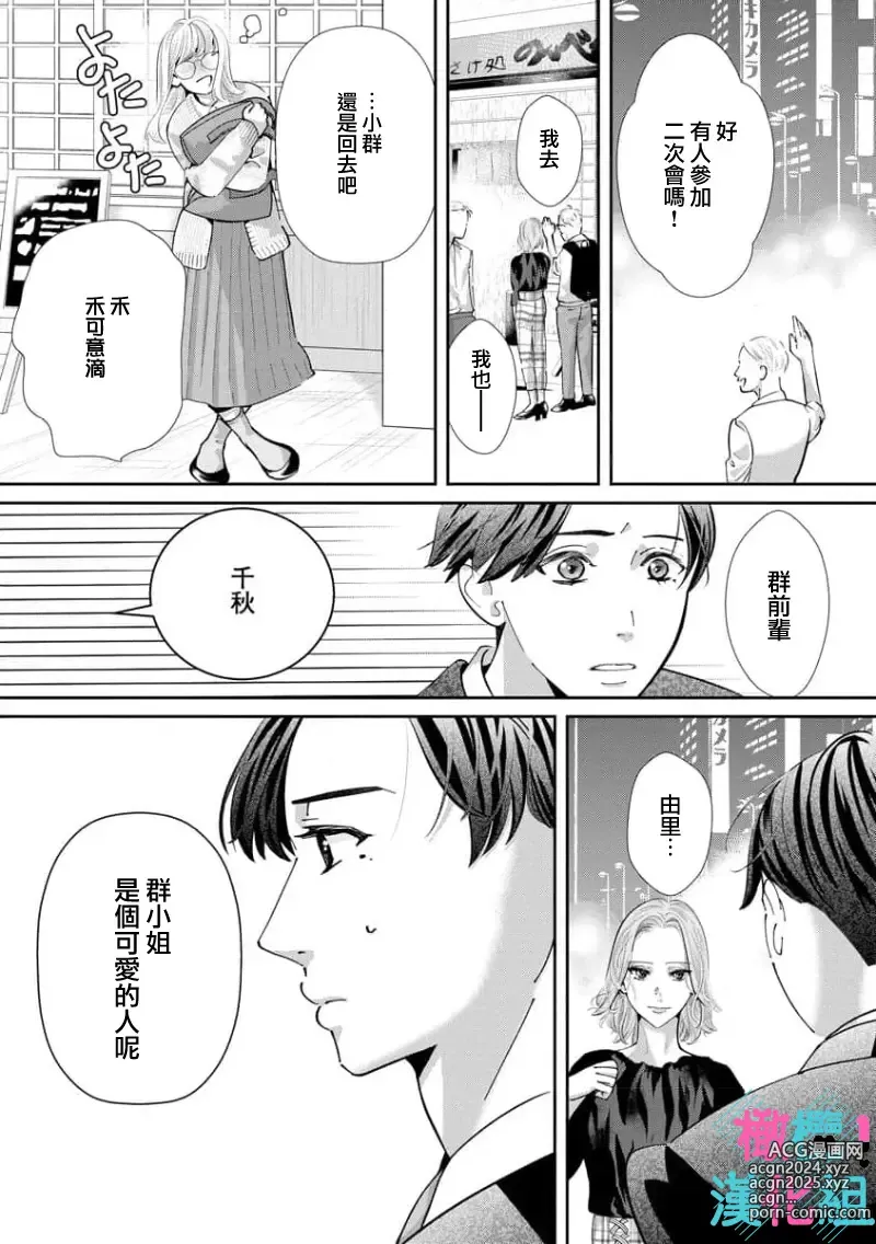 Page 203 of manga 只能对你勃起×身为路人的我被优秀的王子溺爱着 ~01-08