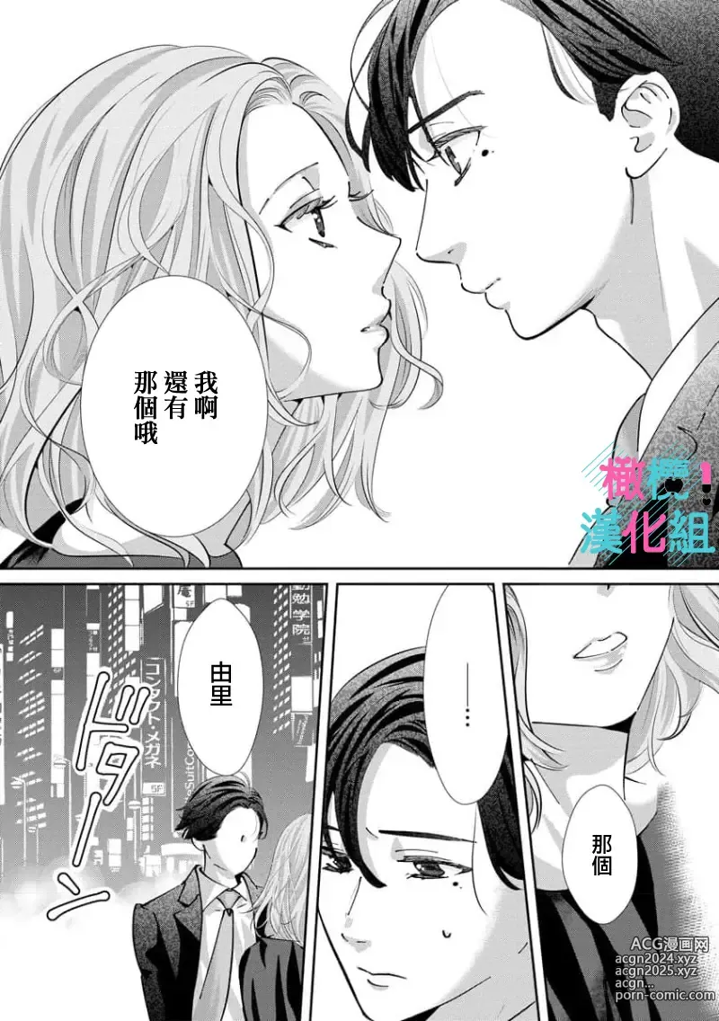 Page 204 of manga 只能对你勃起×身为路人的我被优秀的王子溺爱着 ~01-08