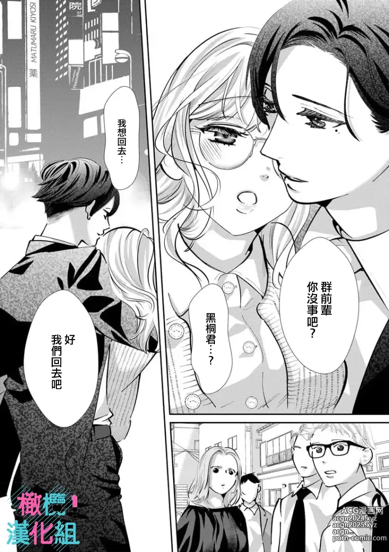 Page 206 of manga 只能对你勃起×身为路人的我被优秀的王子溺爱着 ~01-08