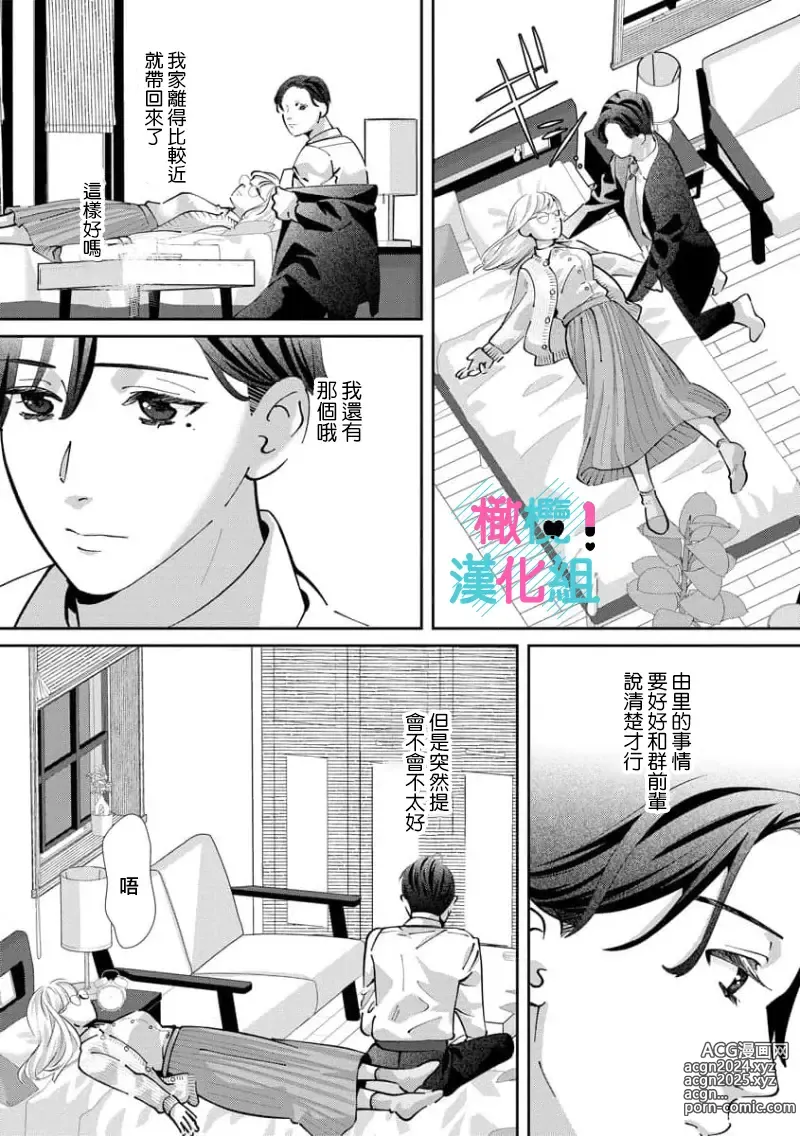 Page 208 of manga 只能对你勃起×身为路人的我被优秀的王子溺爱着 ~01-08