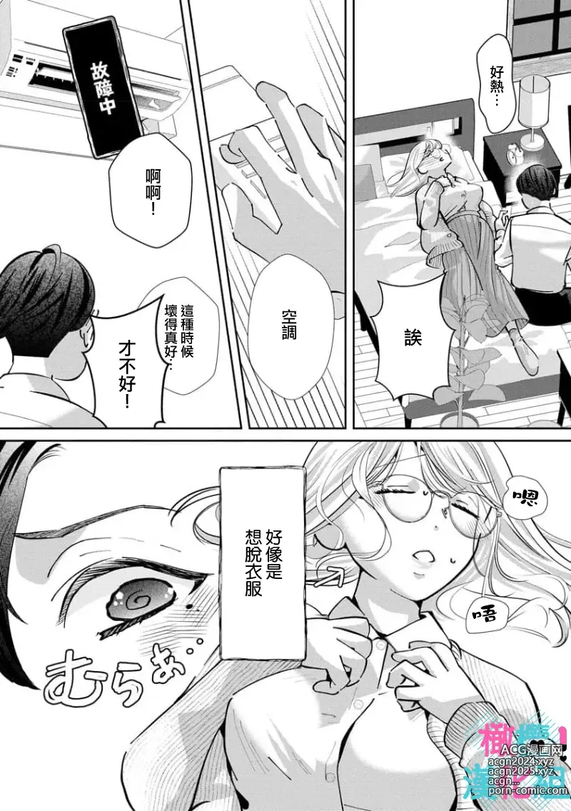 Page 210 of manga 只能对你勃起×身为路人的我被优秀的王子溺爱着 ~01-08