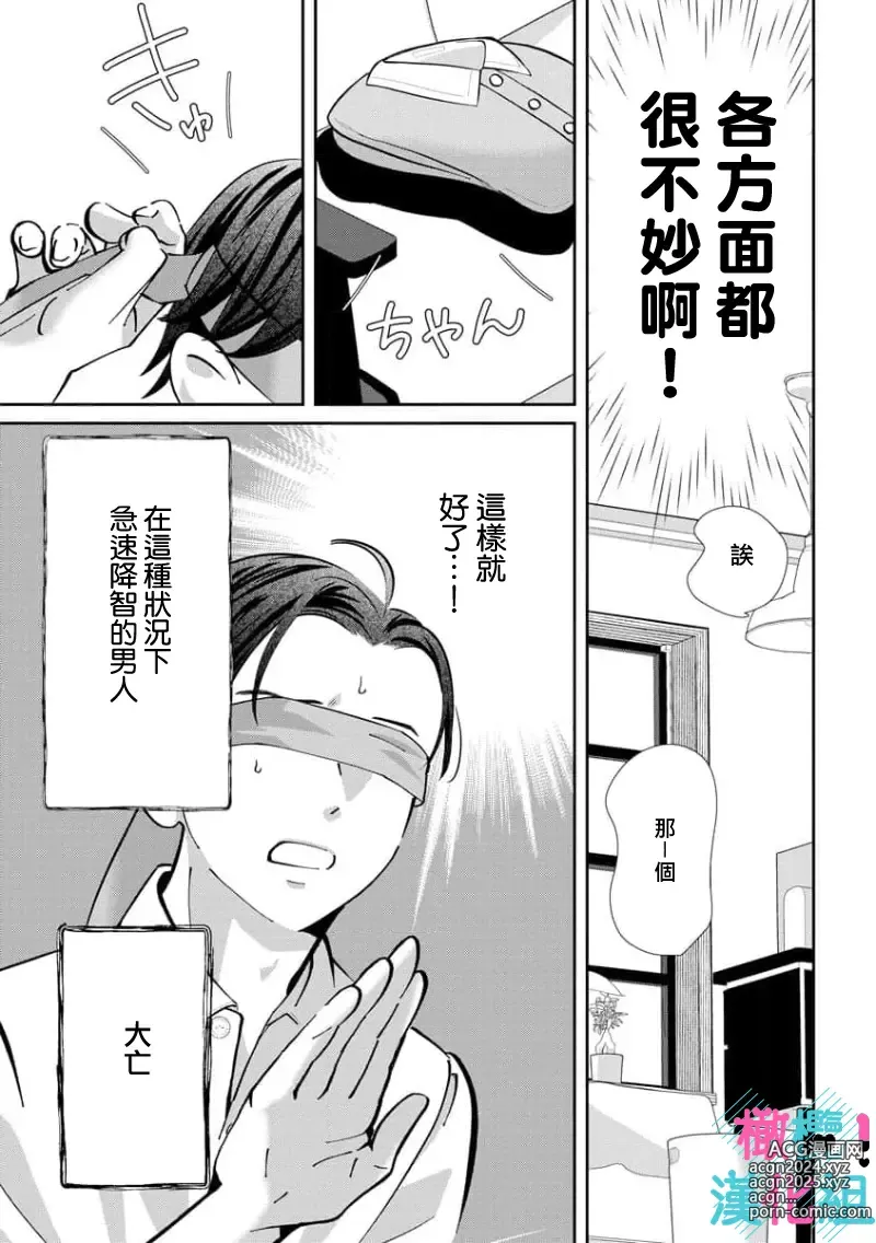 Page 211 of manga 只能对你勃起×身为路人的我被优秀的王子溺爱着 ~01-08