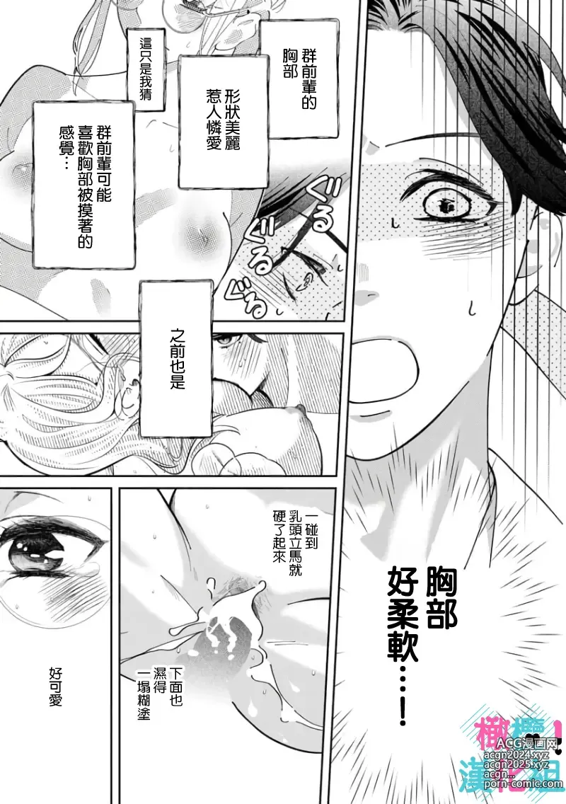 Page 213 of manga 只能对你勃起×身为路人的我被优秀的王子溺爱着 ~01-08