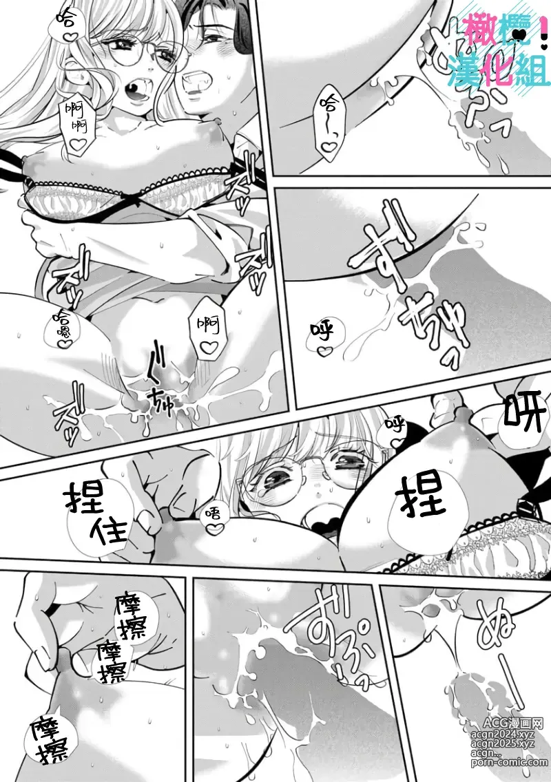 Page 223 of manga 只能对你勃起×身为路人的我被优秀的王子溺爱着 ~01-08