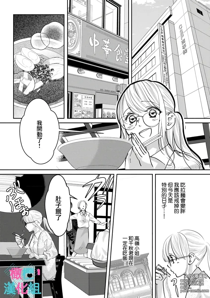 Page 235 of manga 只能对你勃起×身为路人的我被优秀的王子溺爱着 ~01-08