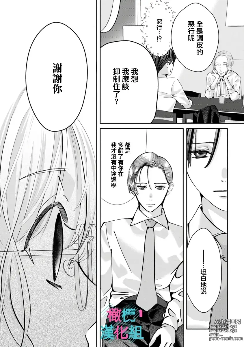 Page 238 of manga 只能对你勃起×身为路人的我被优秀的王子溺爱着 ~01-08