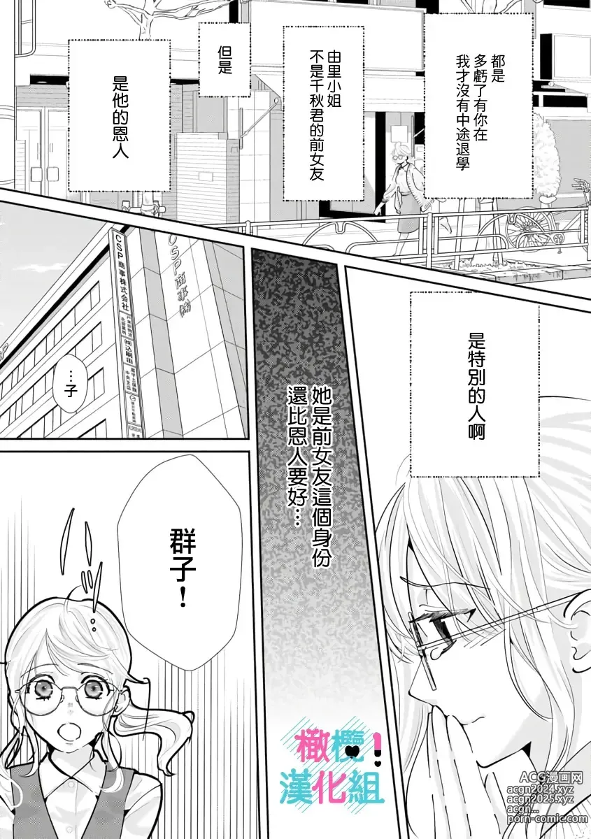 Page 240 of manga 只能对你勃起×身为路人的我被优秀的王子溺爱着 ~01-08