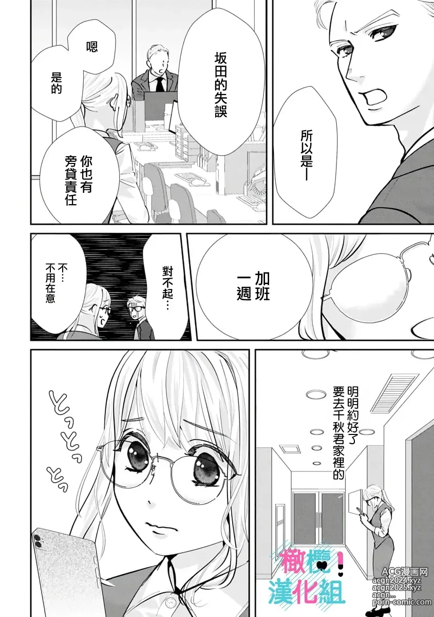 Page 241 of manga 只能对你勃起×身为路人的我被优秀的王子溺爱着 ~01-08