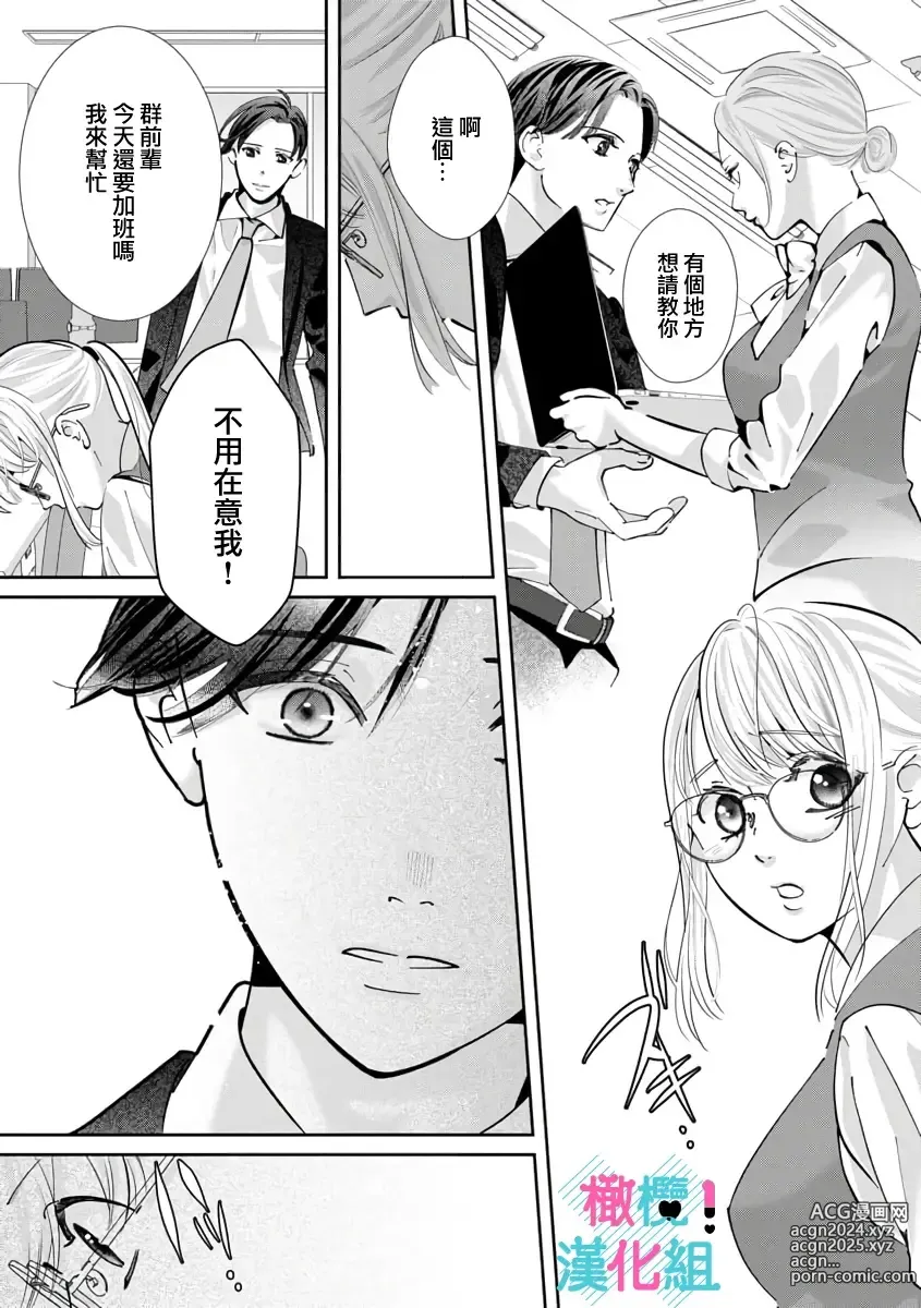 Page 244 of manga 只能对你勃起×身为路人的我被优秀的王子溺爱着 ~01-08