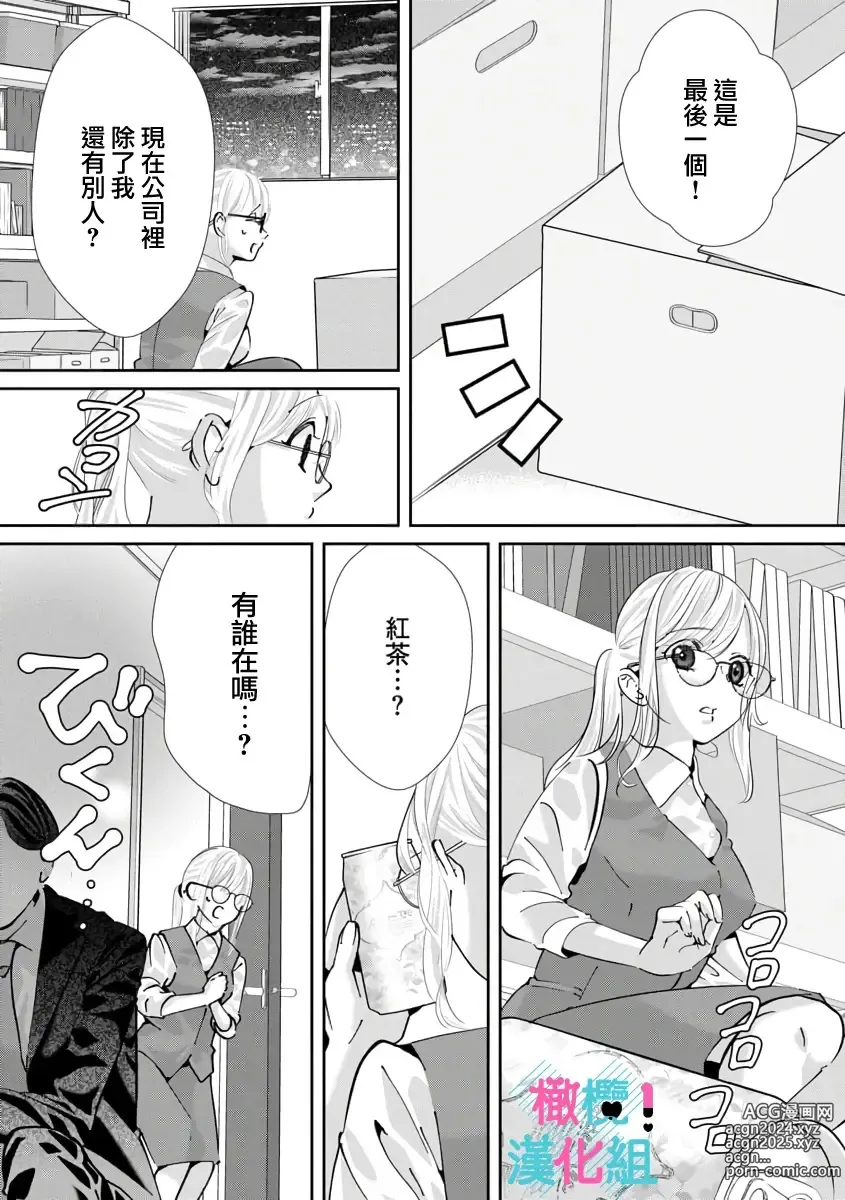 Page 246 of manga 只能对你勃起×身为路人的我被优秀的王子溺爱着 ~01-08