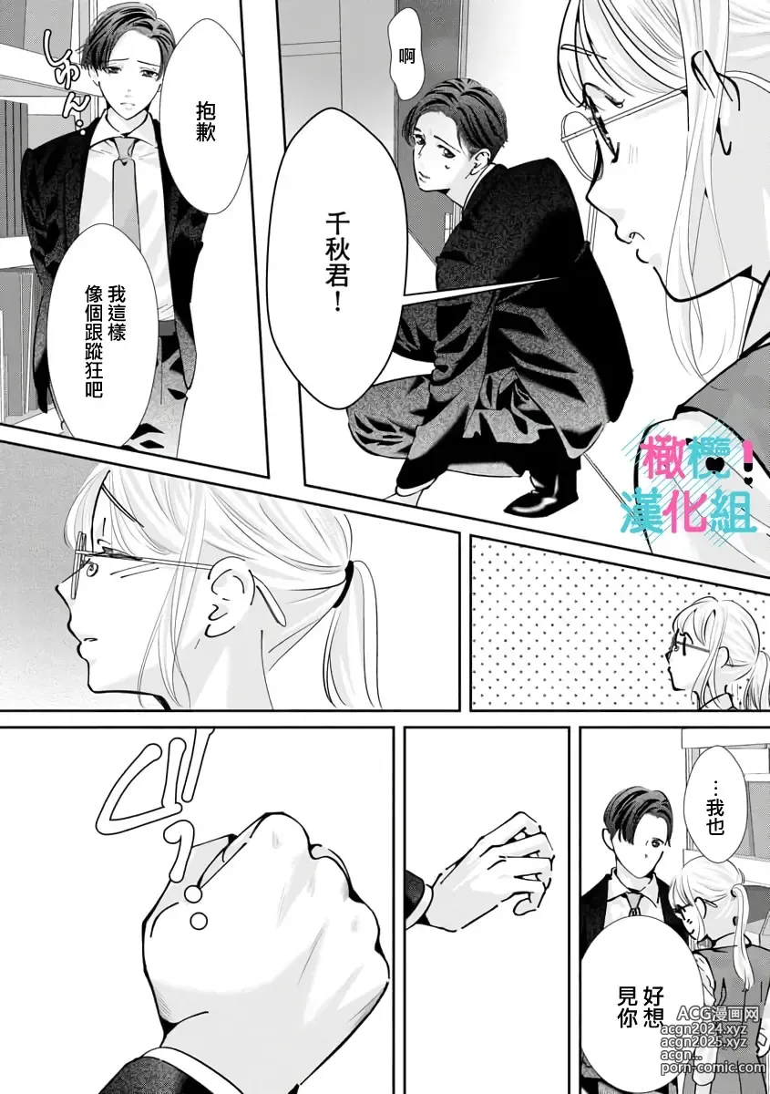 Page 247 of manga 只能对你勃起×身为路人的我被优秀的王子溺爱着 ~01-08