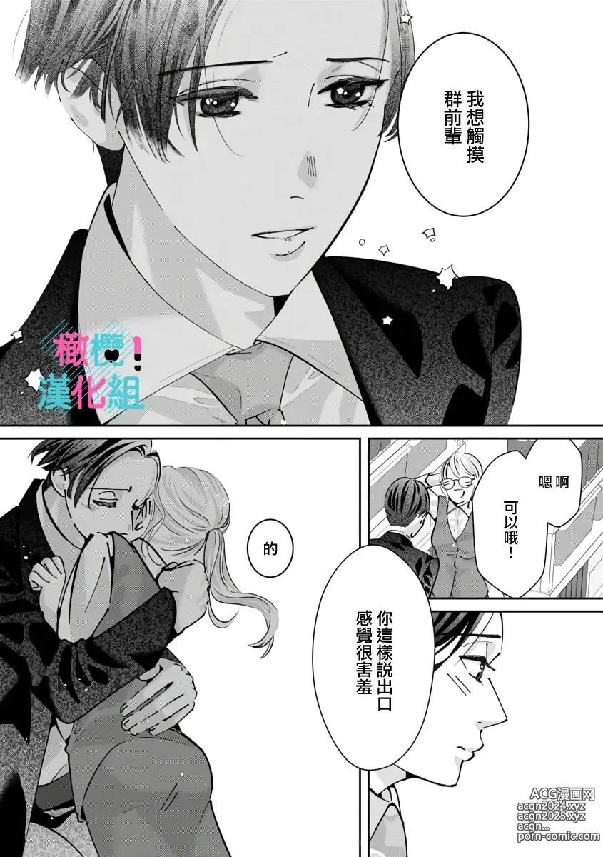 Page 248 of manga 只能对你勃起×身为路人的我被优秀的王子溺爱着 ~01-08